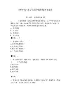 2026年河池學院輔導員招聘備考題庫帶答案（培優(yōu)a卷）