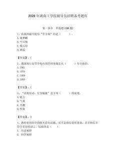 2026年湖南工学院辅导员招聘备考题库附答案（突破训练）
