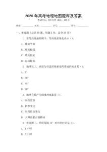 2026年高考地理地图题库及答案