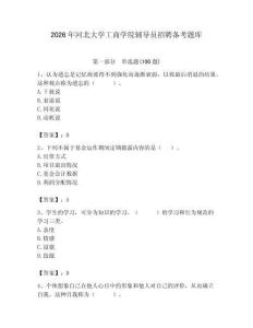 2026年河北大學工商學院輔導員招聘備考題庫附參考答案（實用）