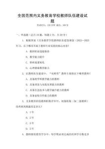 全國范圍內(nèi)義務(wù)教育學(xué)校教師隊伍建設(shè)試題