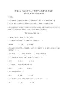 2025年黑龍江省尚志市小學三年級數(shù)學上冊期末考試試卷附參考答案詳解【綜合卷】