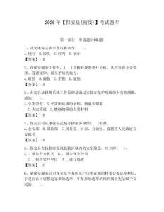 2026年【保安員(初級)】考試題庫含答案（培優b卷）