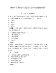 2026年濱州科技職業學院單招職業技能測試題庫附參考答案詳解（能力提升）