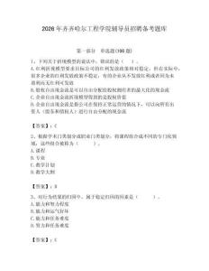 2026年齊齊哈爾工程學院輔導員招聘備考題庫附參考答案（典型題）