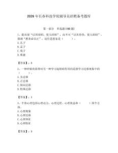 2026年长春科技学院辅导员招聘备考题库含答案（达标题）