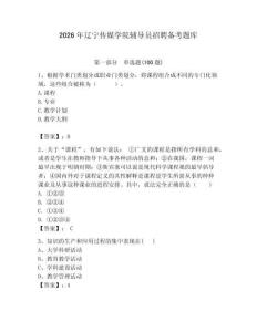 2026年遼寧傳媒學(xué)院輔導(dǎo)員招聘備考題庫及答案（奪冠）