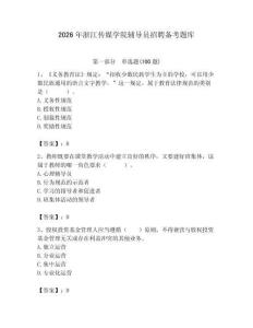 2026年浙江傳媒學(xué)院輔導(dǎo)員招聘備考題庫含答案（預(yù)熱題）