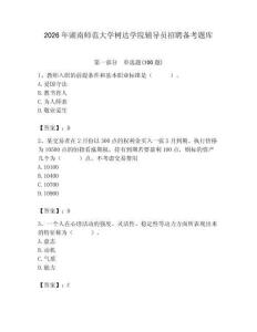 2026年湖南師范大學樹達學院輔導員招聘備考題庫附答案（鞏固）