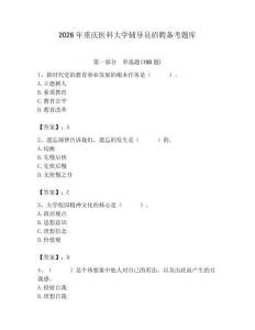 2026年重慶醫(yī)科大學(xué)輔導(dǎo)員招聘備考題庫含答案（能力提升）