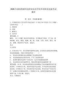 2026年湖南鐵路科技職業(yè)技術(shù)學(xué)院單招職業(yè)技能考試題庫帶答案詳解（模擬題）