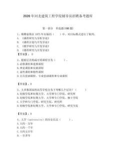2026年河北建筑工程學院輔導員招聘備考題庫及參考答案（實用）