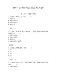 2026年溫州理工學院輔導員招聘備考題庫含答案（突破訓練）
