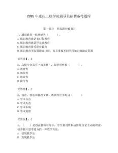 2026年重慶三峽學院輔導員招聘備考題庫附答案（培優a卷）