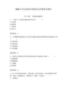 2026年青島黃海學(xué)院輔導(dǎo)員招聘備考題庫帶答案（培優(yōu)）