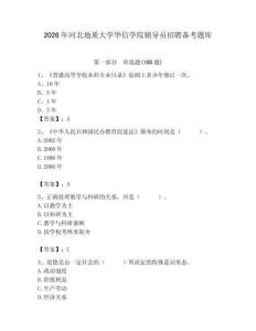 2026年河北地質大學華信學院輔導員招聘備考題庫含答案