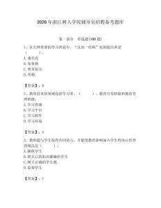 2026年浙江樹人學院輔導員招聘備考題庫及答案（精選題）