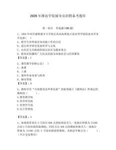 2026年濰坊學院輔導員招聘備考題庫含答案（滿分必刷）