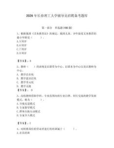 2026年長春理工大學(xué)輔導(dǎo)員招聘備考題庫帶答案（黃金題型）