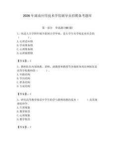 2026年湖南應用技術學院輔導員招聘備考題庫附參考答案（綜合題）
