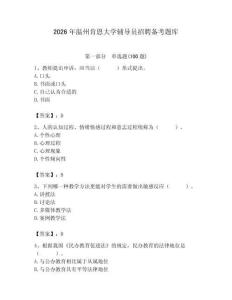 2026年溫州肯恩大學輔導員招聘備考題庫及答案（歷年真題）
