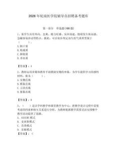 2026年皖南醫學院輔導員招聘備考題庫附參考答案（鞏固）