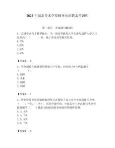 2026年湖北美術(shù)學院輔導員招聘備考題庫有完整答案