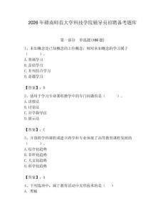 2026年贛南師范大學科技學院輔導員招聘備考題庫含答案（培優(yōu)b卷）