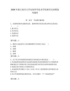 2026年浙江海洋大學(xué)東海科學(xué)技術(shù)學(xué)院輔導(dǎo)員招聘備考題庫【含答案】