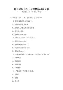 職業規劃與個人發展策略講座試題