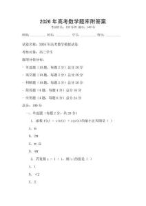 2026年高考數(shù)學(xué)題庫(kù)附答案
