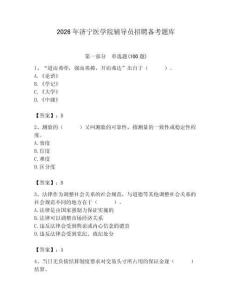 2026年濟寧醫學院輔導員招聘備考題庫參考答案