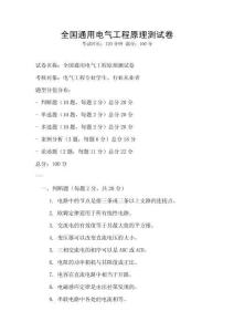 全國通用電氣工程原理測試卷