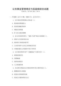 公共事業管理理論與實踐相結合試題