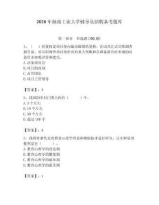 2026年湖南工業大學輔導員招聘備考題庫附參考答案（研優卷）