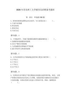2026年青島理工大學輔導員招聘備考題庫帶答案（實用）