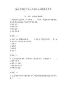 2026年湖北工業大學輔導員招聘備考題庫精選答案