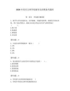2026年紹興文理學院輔導員招聘備考題庫帶答案（培優b卷）