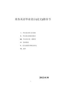 10毕业论文指导书-学生版