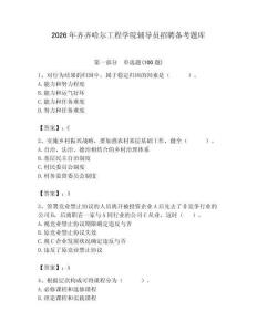 2026年齊齊哈爾工程學院輔導員招聘備考題庫（基礎題）