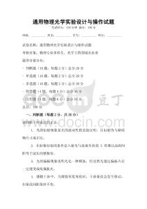 通用物理光學實驗設計與操作試題