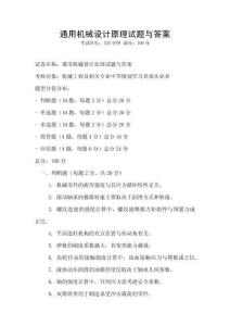 通用機械設計原理試題與答案