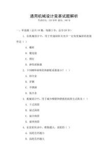 通用機械設計競賽試題解析