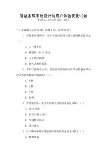 智能家居系統設計與用戶體驗優化試卷