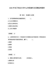 2026年電子科技大學中山學院輔導員招聘備考題庫有答案