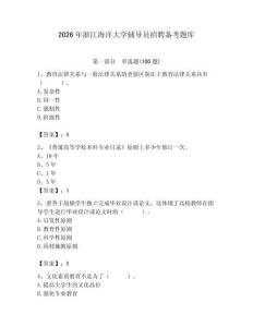2026年浙江海洋大學輔導員招聘備考題庫及答案（易錯題）