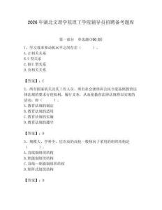 2026年湖北文理學院理工學院輔導員招聘備考題庫（基礎題）
