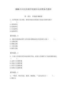 2026年河北傳媒學院輔導員招聘備考題庫附參考答案（培優b卷）