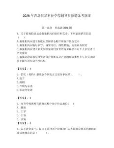 2026年青島恒星科技學院輔導員招聘備考題庫及參考答案1套