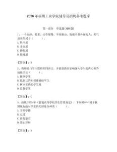 2026年福州工商學院輔導員招聘備考題庫及參考答案（典型題）